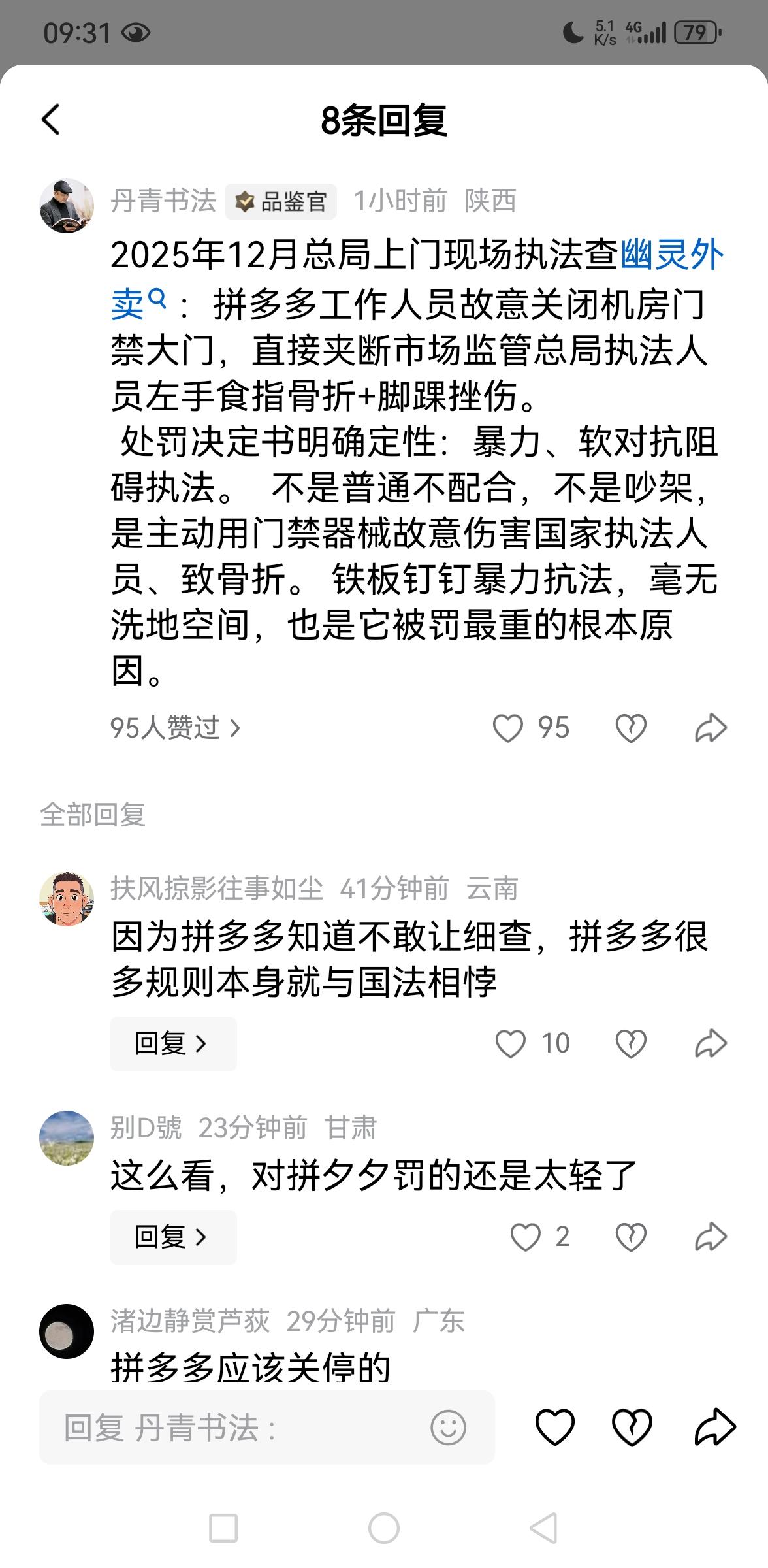 拼夕夕有多嚣张，“暴力抗法”将总局检查人员手指给夹断！拼夕夕？以后改名拼歹歹吧