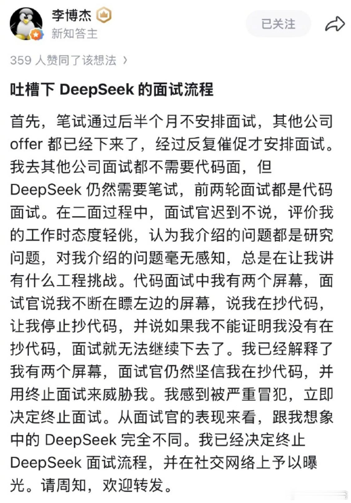 前华为天才少年吐槽DeepSeek面试面试太慢，笔试过了半个月在催促下才安排了