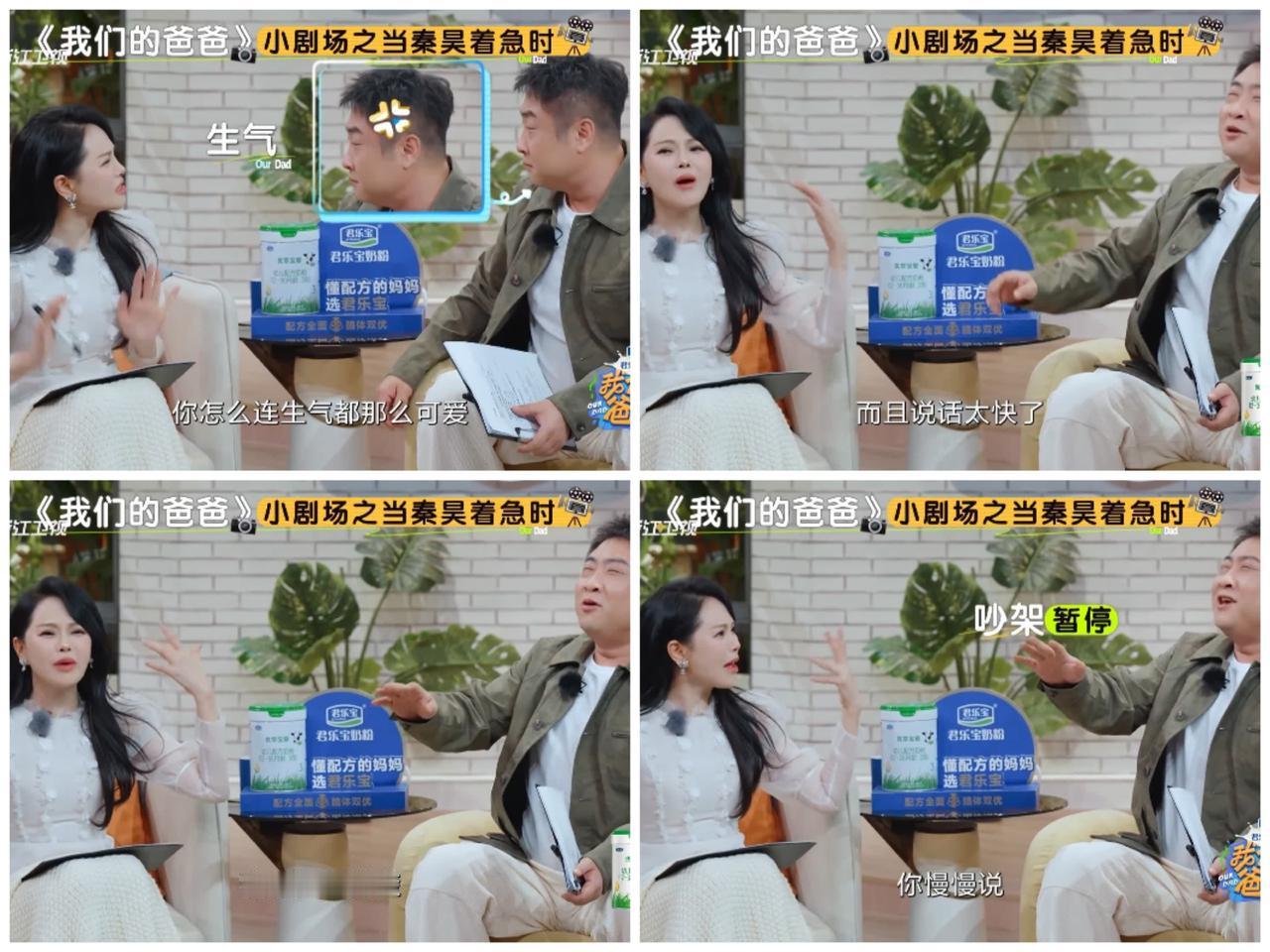 伊能静与秦昊吵架，伊能静通常会这样做，身旁的李嘉格与董璇深感受教了。李嘉