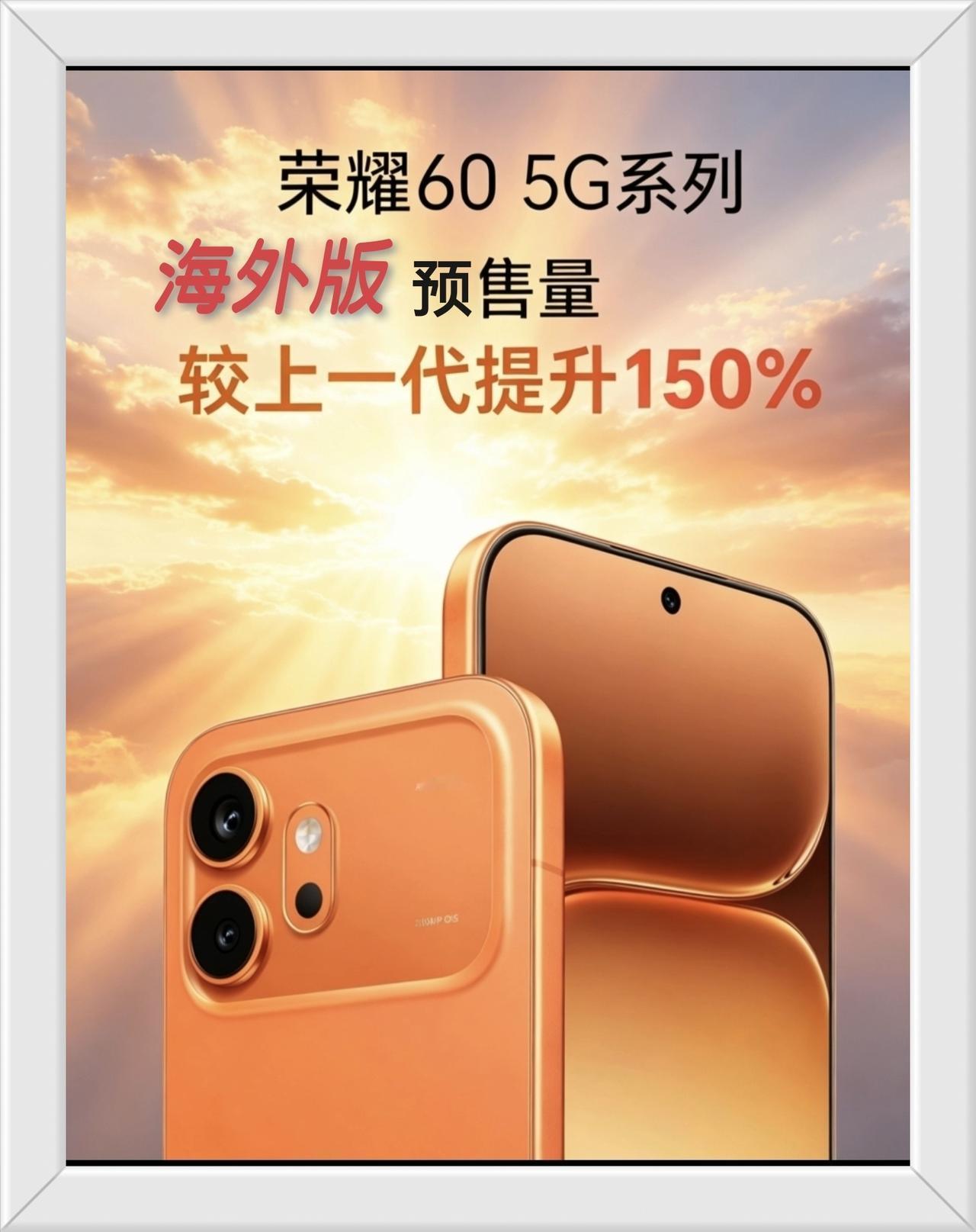 荣耀600海外版预售再创新高！国内版预计5月发布。荣耀600系列海外版热度新