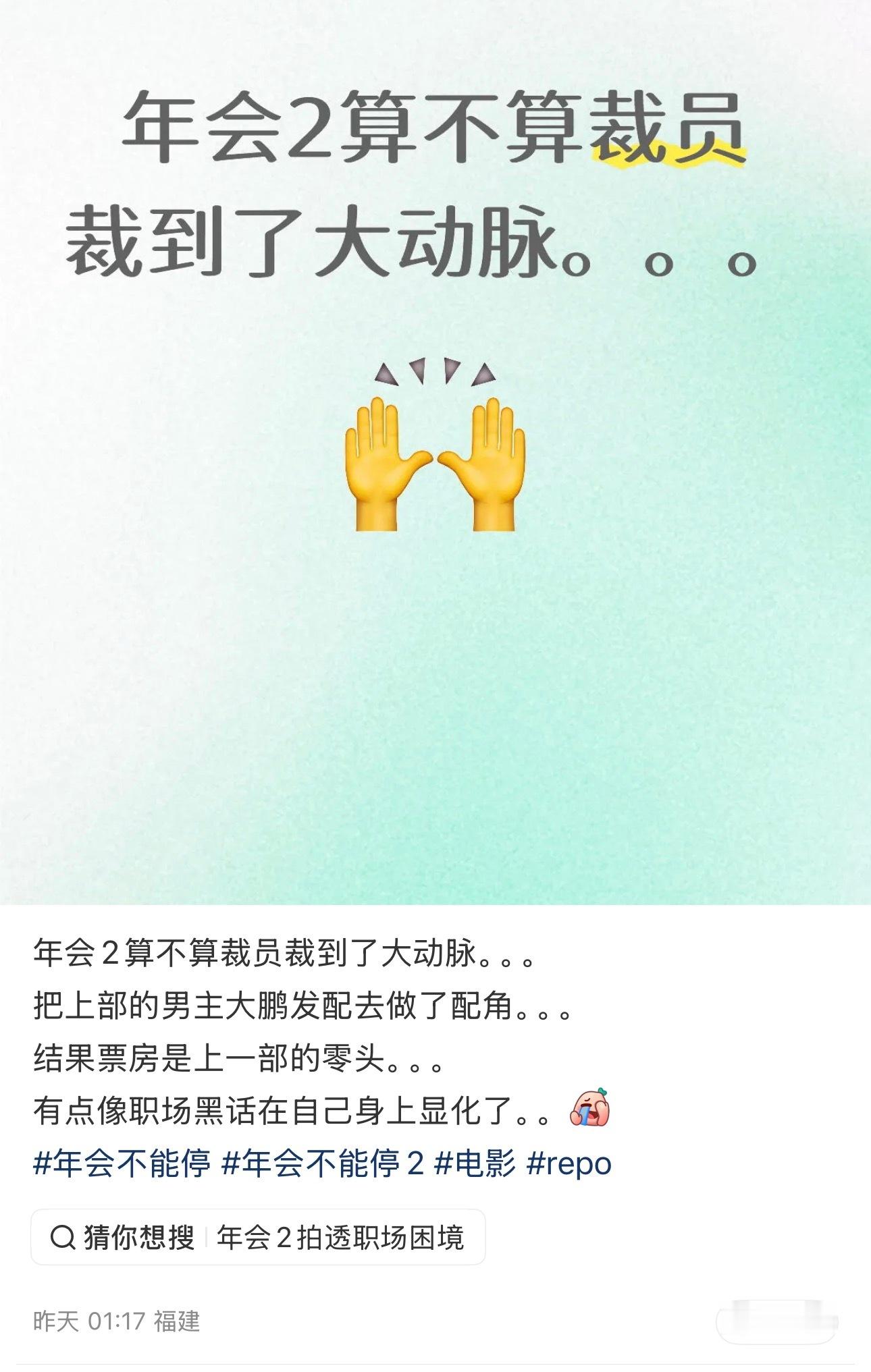 “年会2算不算裁员裁到了大动脉？”