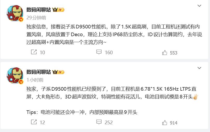 闲聊站又曝光了一台新手机，搭载天玑9500处理器，6.78英寸1.5K高刷LTP