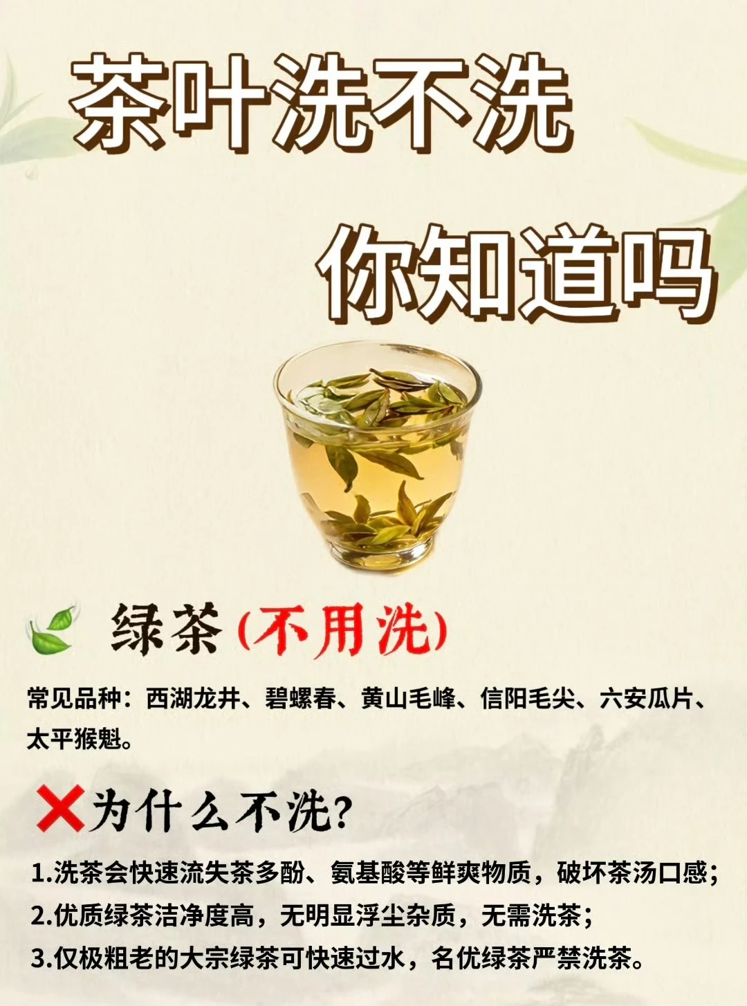 六大茶叶洗不洗，你都知道吗？