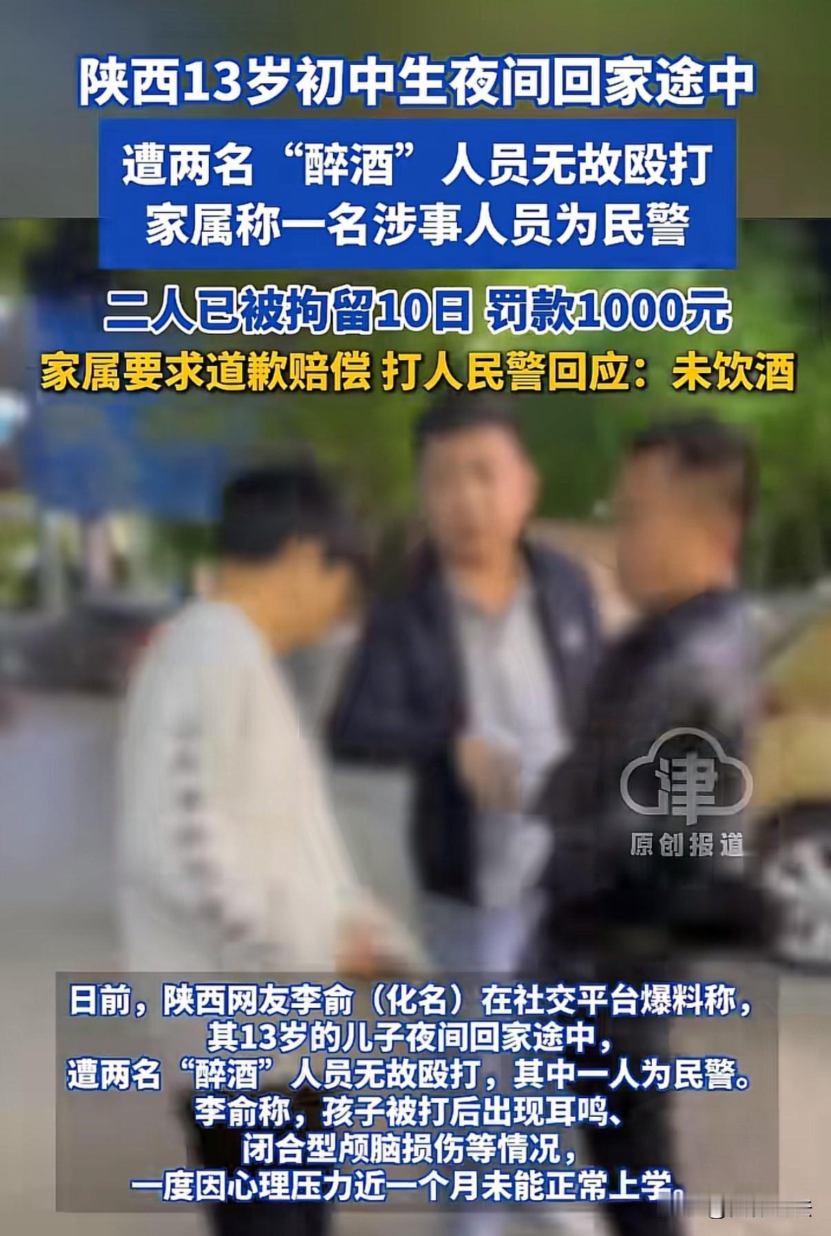 “有权就可以任性？”陕西，13岁初中男生晚上和同学回家途中，莫名被一名“醉汉”踢
