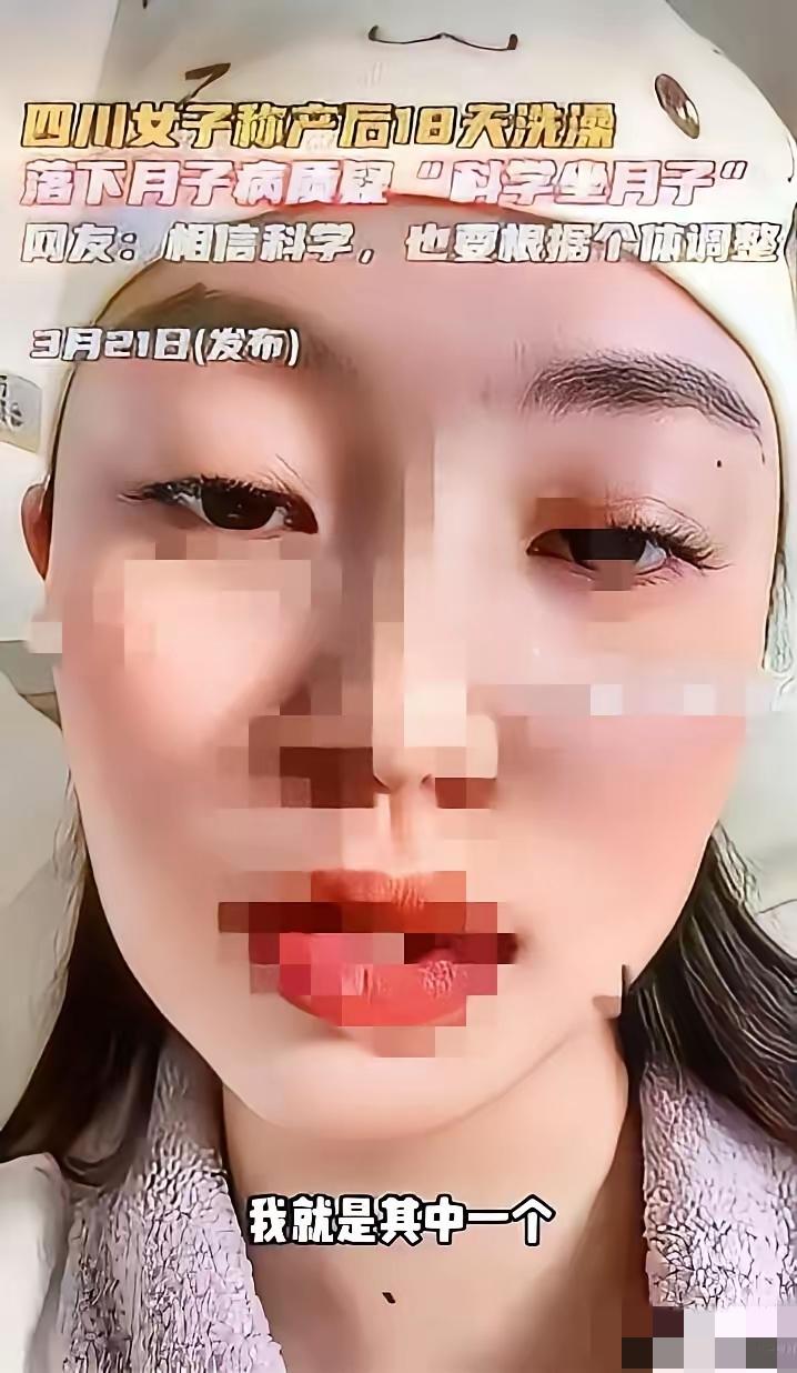 四川女子跟风“科学坐月子”，产后18天就洗头洗澡、不戴帽子不穿袜子，谁知，月子过
