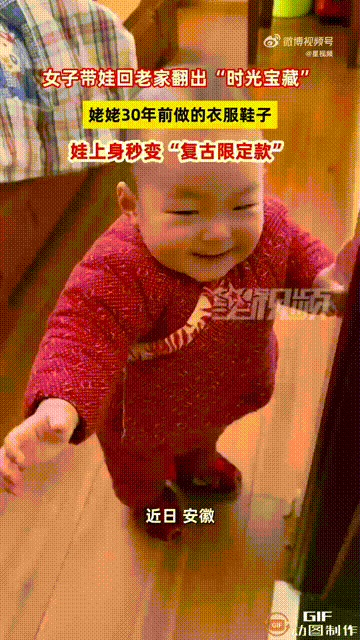 安徽一名女子带娃回老家时，突然翻出了自己小时候穿的衣服和鞋子，这些衣服和鞋子都是