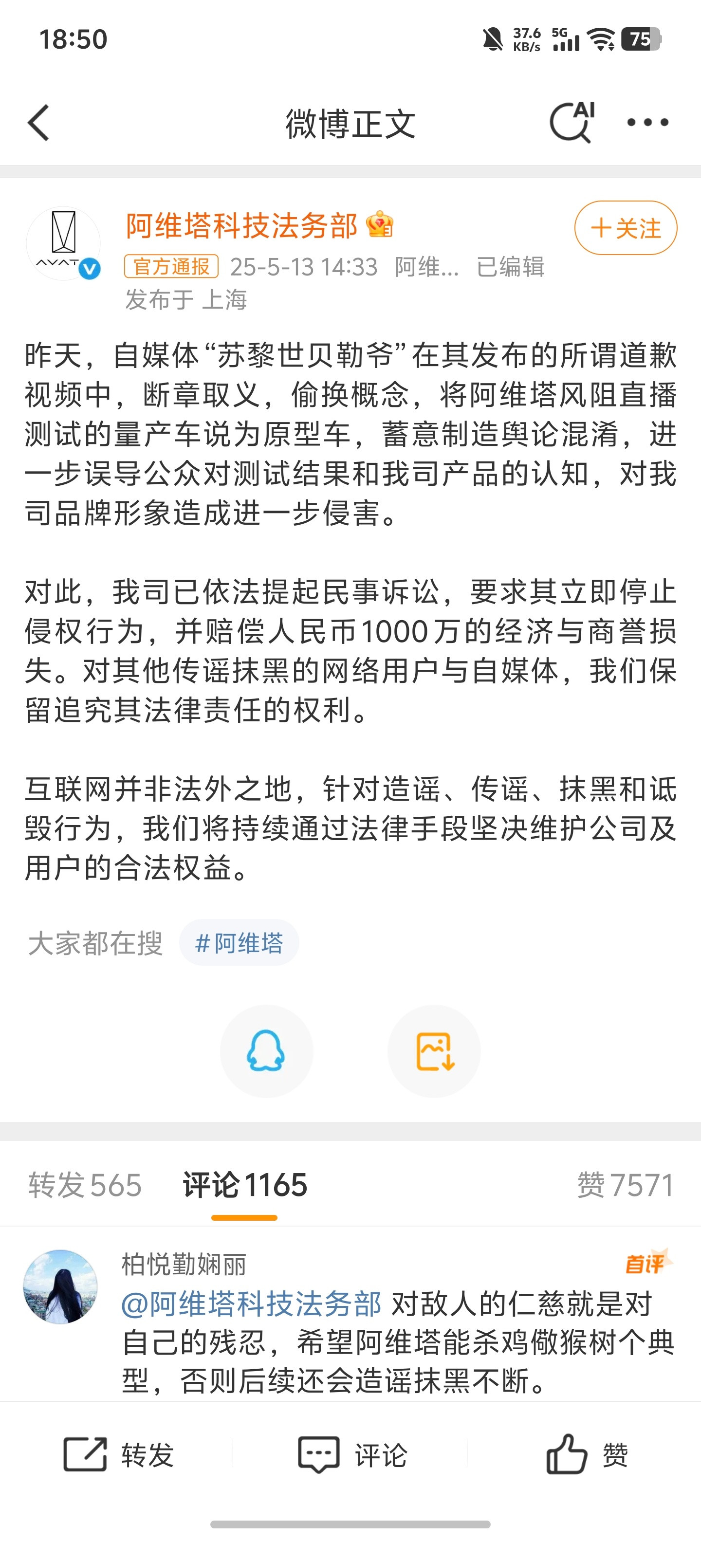 阿维塔起诉造谣自媒体索赔1000万卧槽，阿维塔起诉一自媒体，索赔1000万……虽