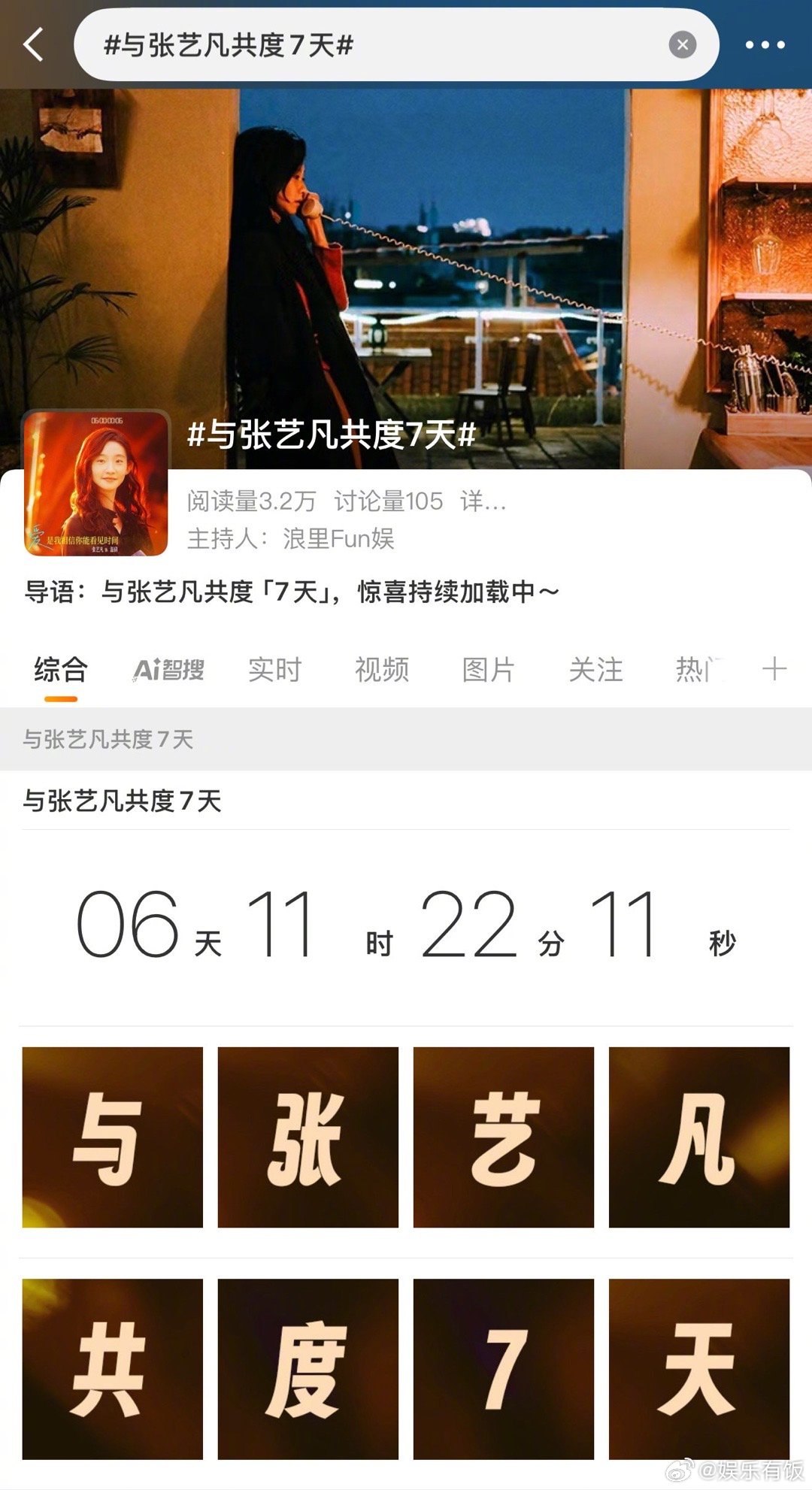 与张艺凡共度7天谁懂啊！这次为自己的新电影《7天》准备的活动也太让人惊喜了！送