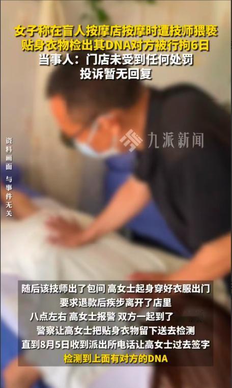 福建漳州，女子去按摩，男技师不仅私自触碰她的胸部还把下巴放在她的私处，女子感觉不