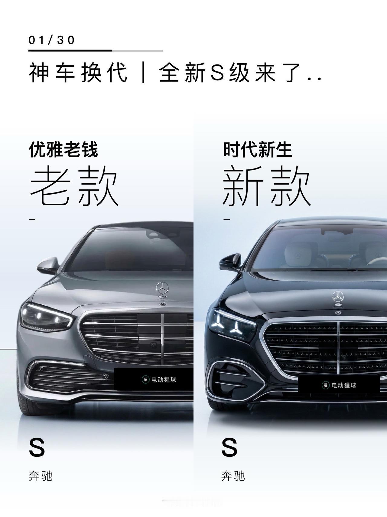神车换代｜全新S级来了..奔驰S级完成中期改款，外观改动较大，品牌三叉星辉元素随