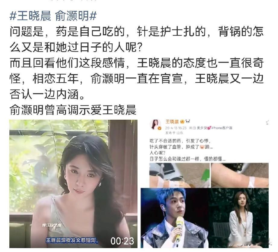 王晓晨这个吐槽确实莫法让人明白啊……自己身体不好，吃药了，然后吃错了，关人家