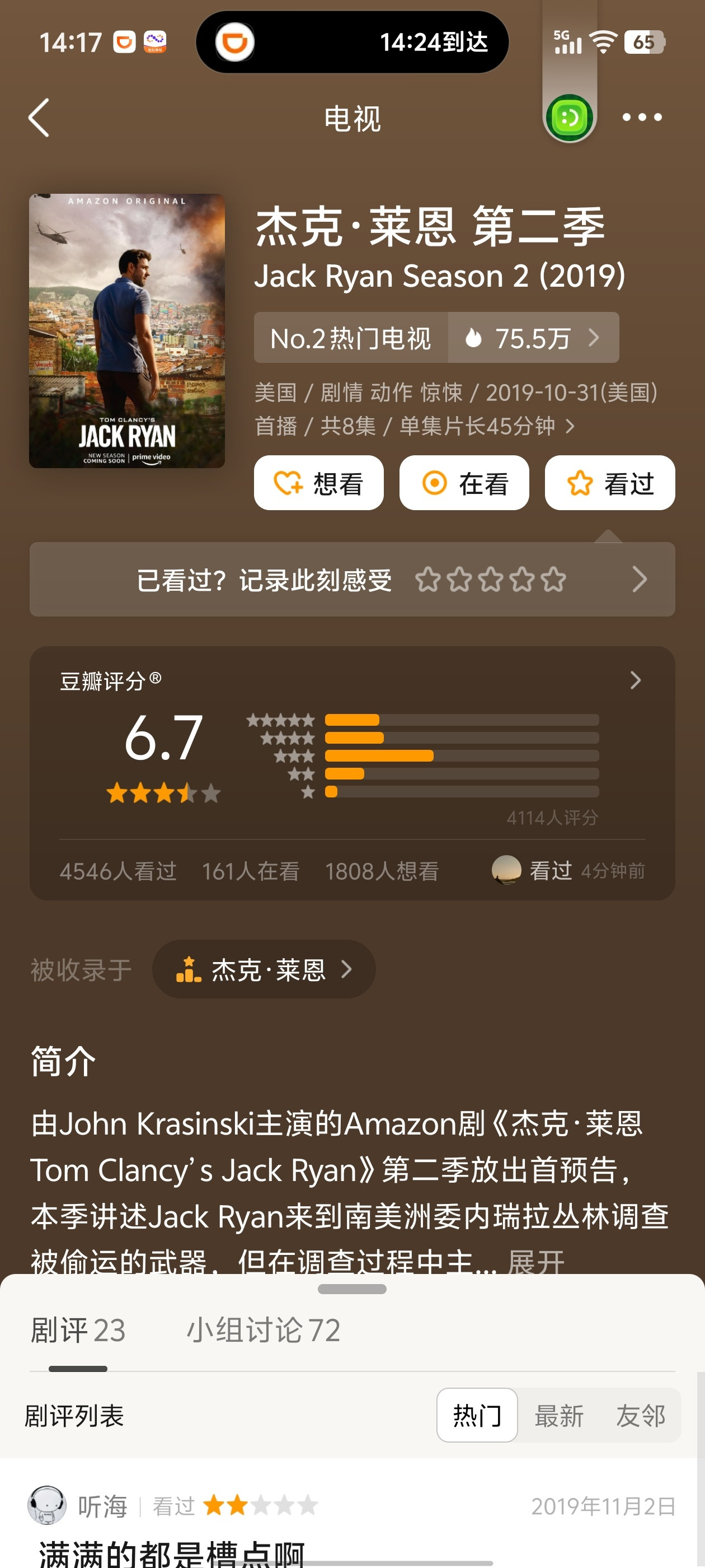 杰克莱恩这部美剧当时都被人骂太假……现在大家都来道歉了