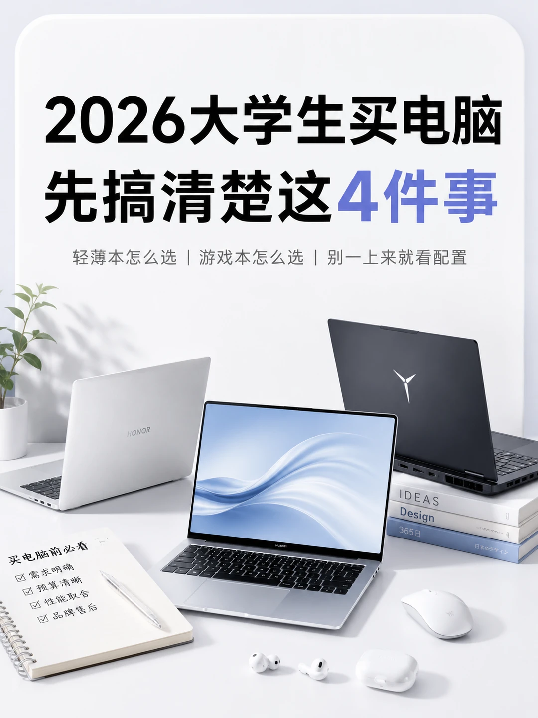 2026大学生买电脑，先搞清楚这4件事！