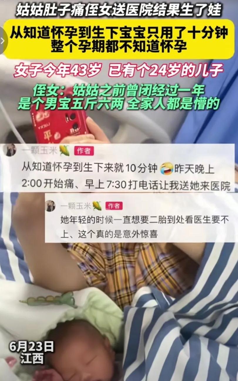 太荒唐了，江西女子从知道怀孕到生下宝宝只用了十分钟，整个孕期一点不知情！事情的起