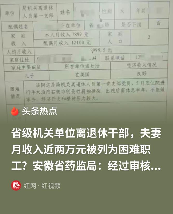 退休金两万，儿子在国外打钱，这样的家庭要申请“困难职工”？相关部门回复直接亮了。
