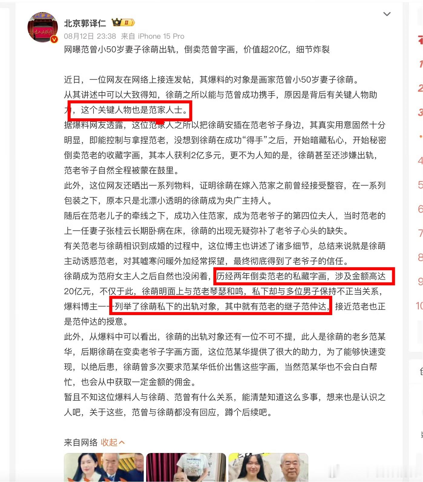 87岁著名书画家被娇妻卷走20亿当代吕不韦他叫仲达，范马懿​​​