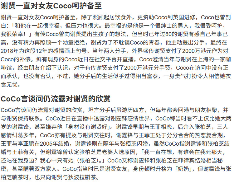 【谢贤前女友Coco回应2000万分手费】谢贤前女友说谢霆锋身材没谢贤好谢霆锋的