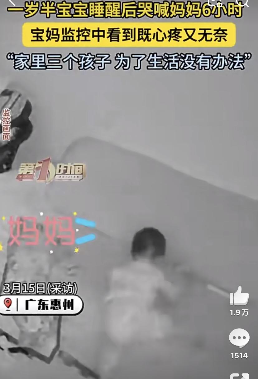 一个一岁半的小宝宝睡醒后没看见妈妈，就一直哭着喊妈妈，断断续续哭了整整六个小时。