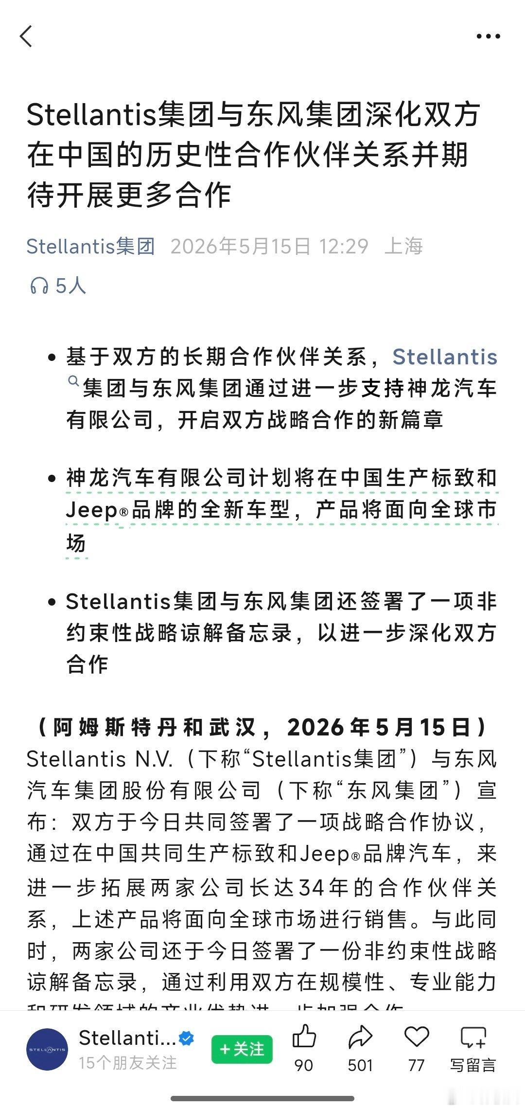 Stellantis与东风后面要一起把标致与JEEP这两大IP复活了，这两个品牌