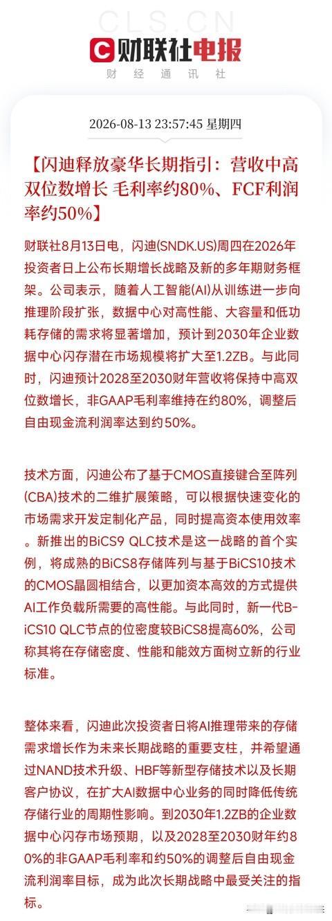 深夜11点多，闪迪在投资者日上扔出了一颗重磅消息，让全球存储板块集体沸腾，股价盘