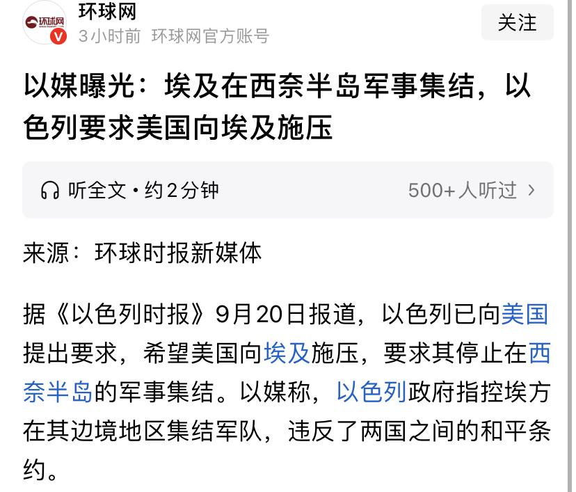 以色列发现埃及可能会向西奈半岛部署军队，不算大事，不会对地区局势带来影响。埃及总
