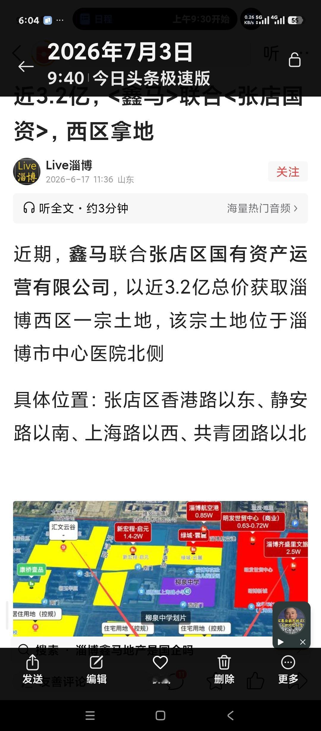张店公立学校老师们可以放心了，工资应该马上就要发了。因为张店区城市资产运营公司