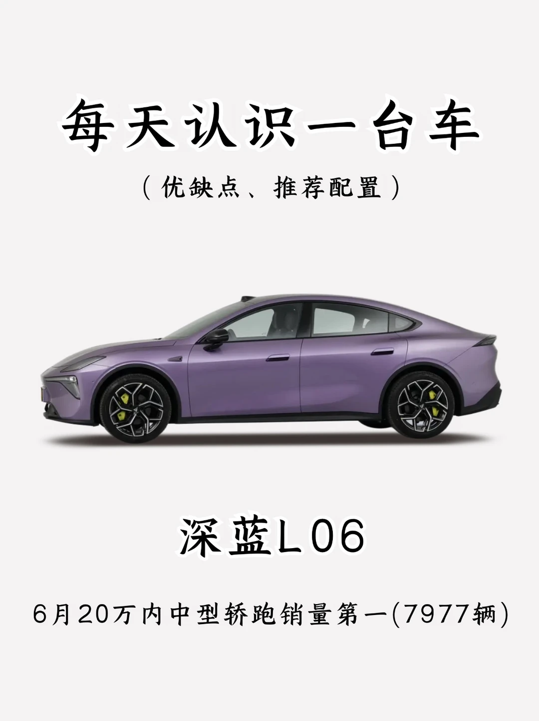 太离谱了吧！？看完你还会买深蓝L06吗？