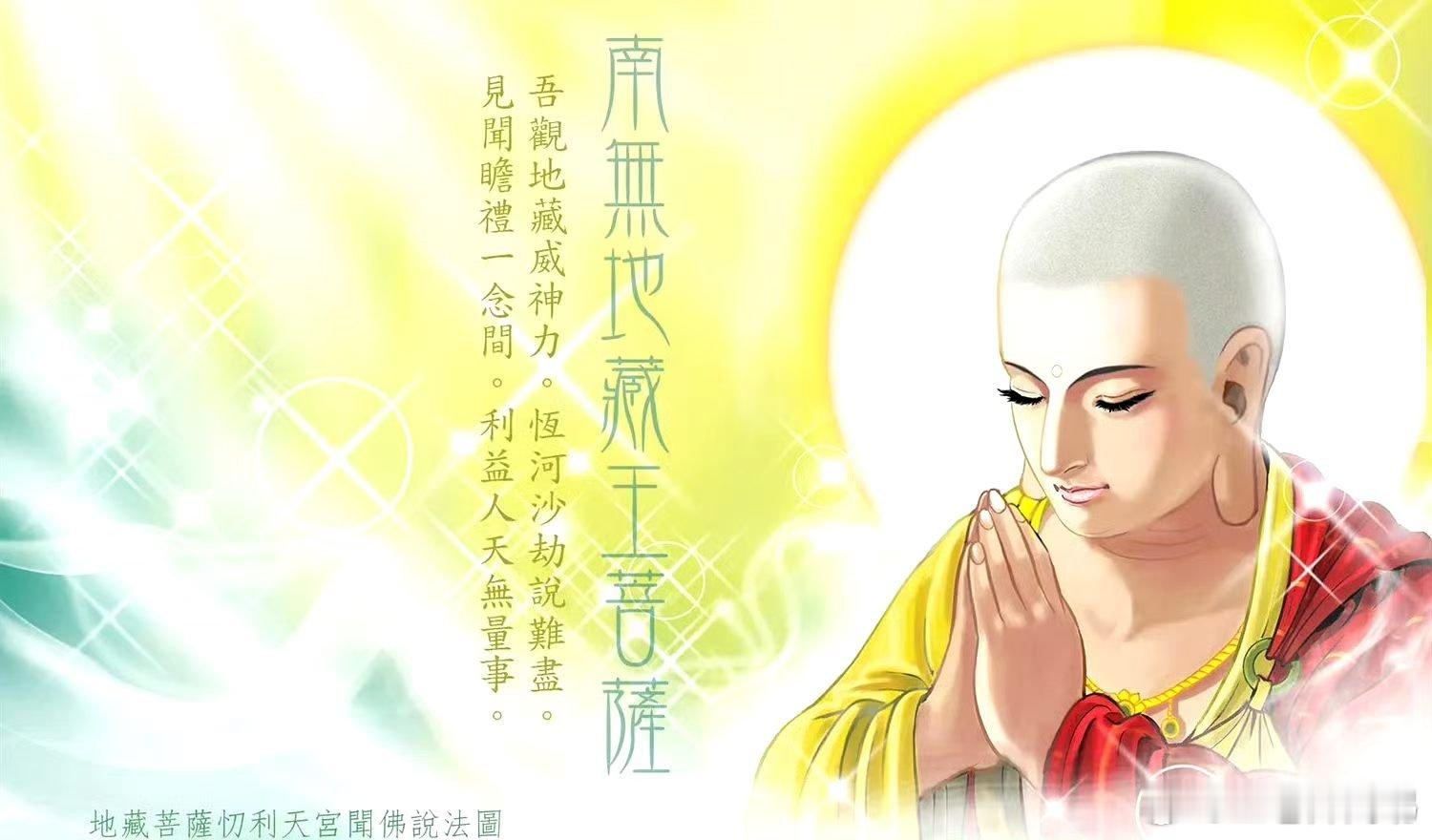 每天诚念地藏菩萨名号竟有如此福报？每天诚念地藏菩萨名号竟有如此福报？《地藏菩萨