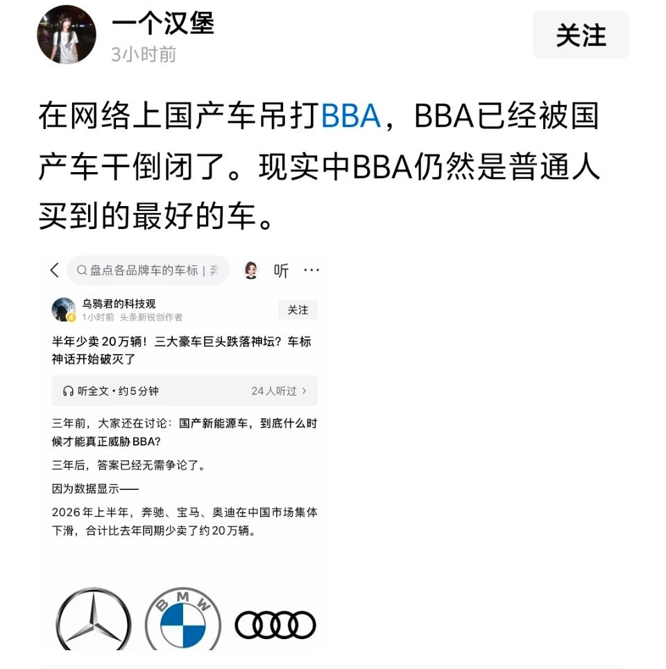 我居然读到了这样的一句话——现实中BBA仍然是普通人买到的最好的车​​​