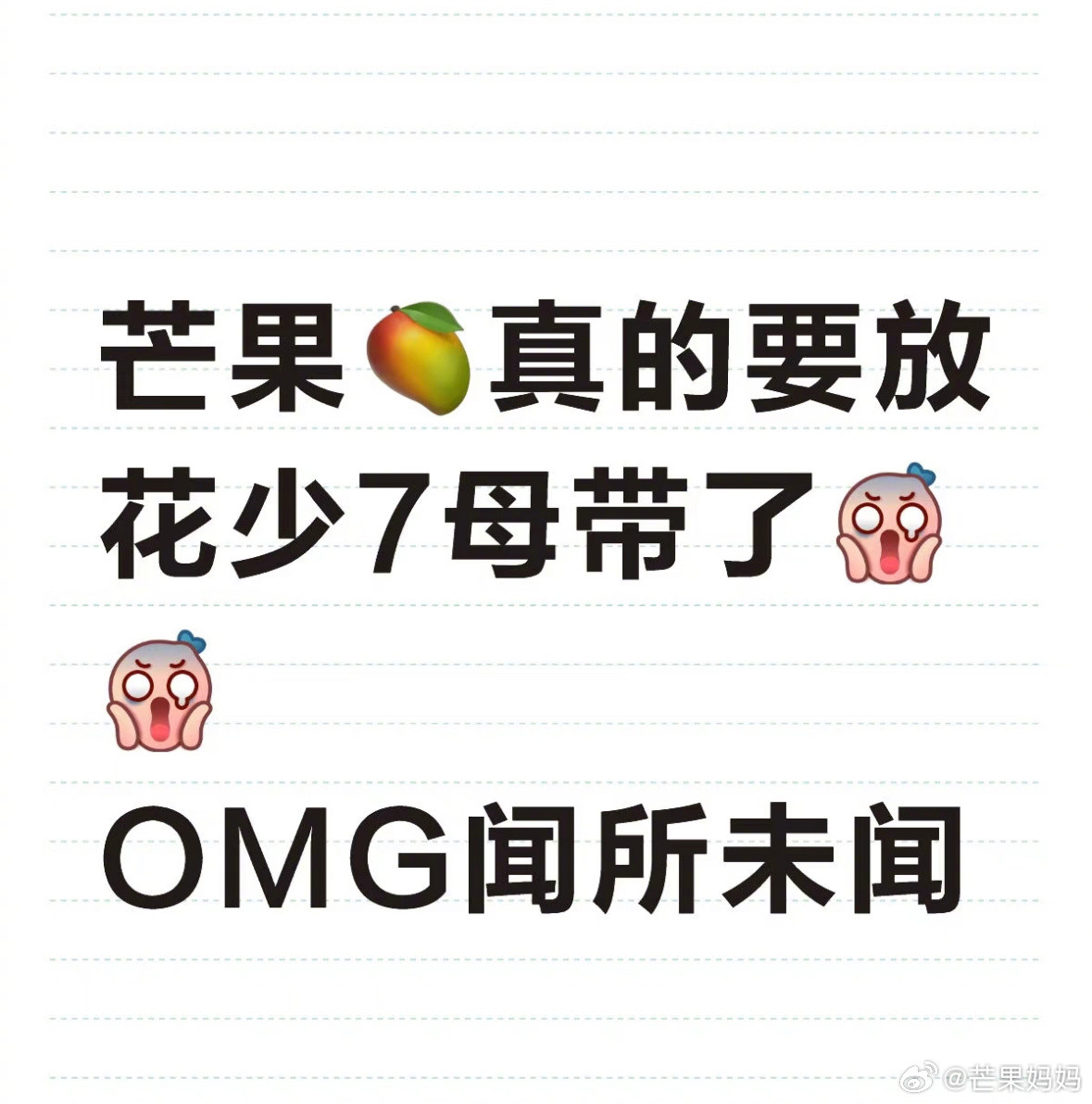 花少7要放母带了，那这一季拍摄现场真的很体面了​​​