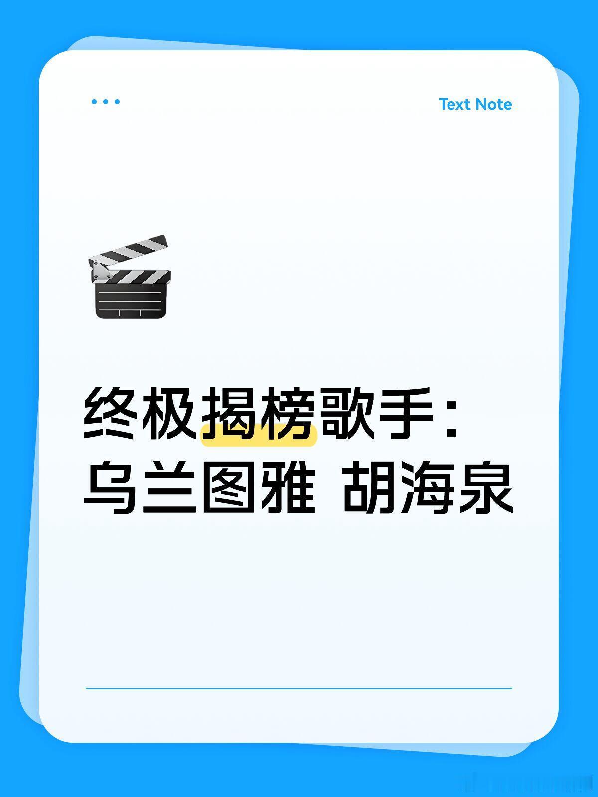 歌手这节目真的有点癫了终极揭榜歌手歌手1：六登春晚的草原民族歌手，这一线