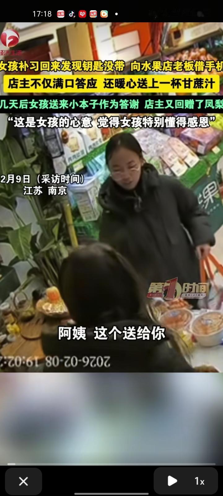 2月8日，江苏南京。女孩前几天补习回来发现没带家门钥匙，水果店店主借给她手机打电