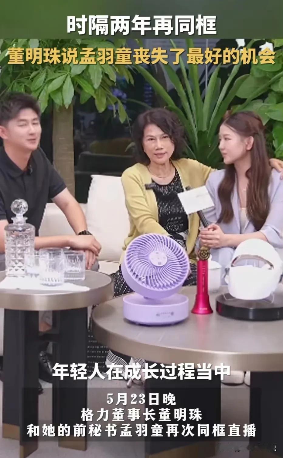 不得不佩服，董明珠的嘴是真的能说会道！前两天主动说，带人家孟羽童吃饭，结果人