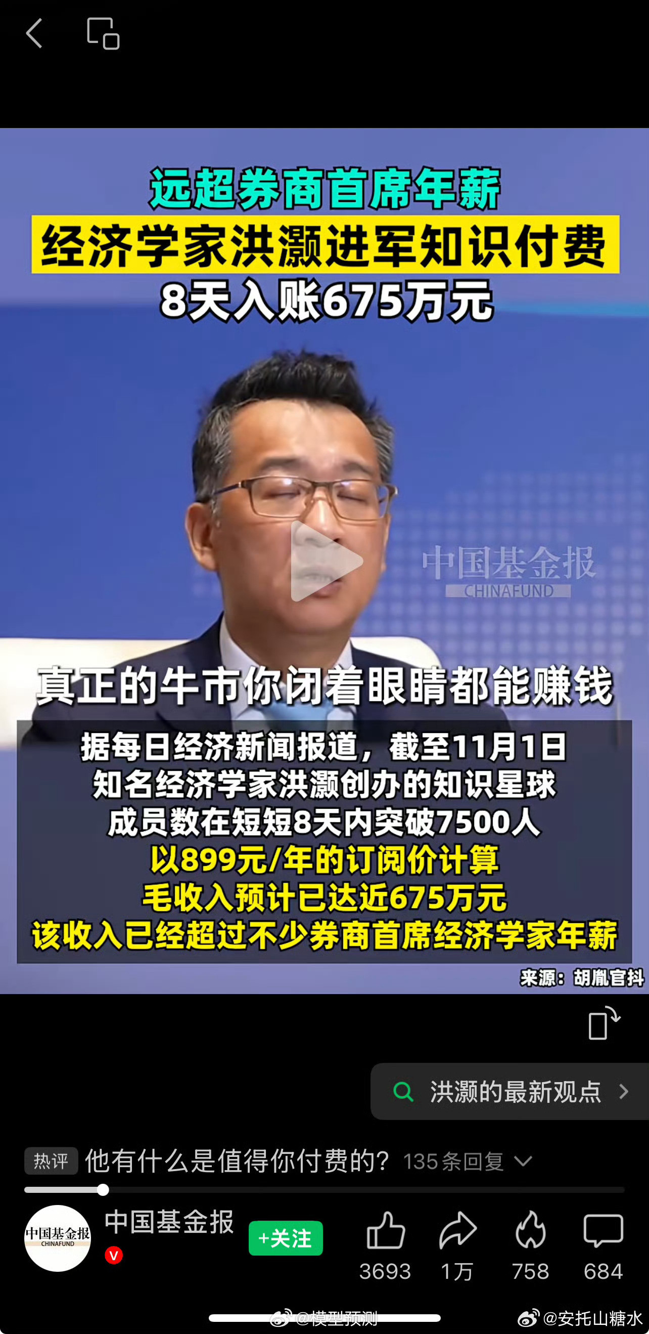 洪总好像是三个去首经身份后，第一个转型成功的。​​​