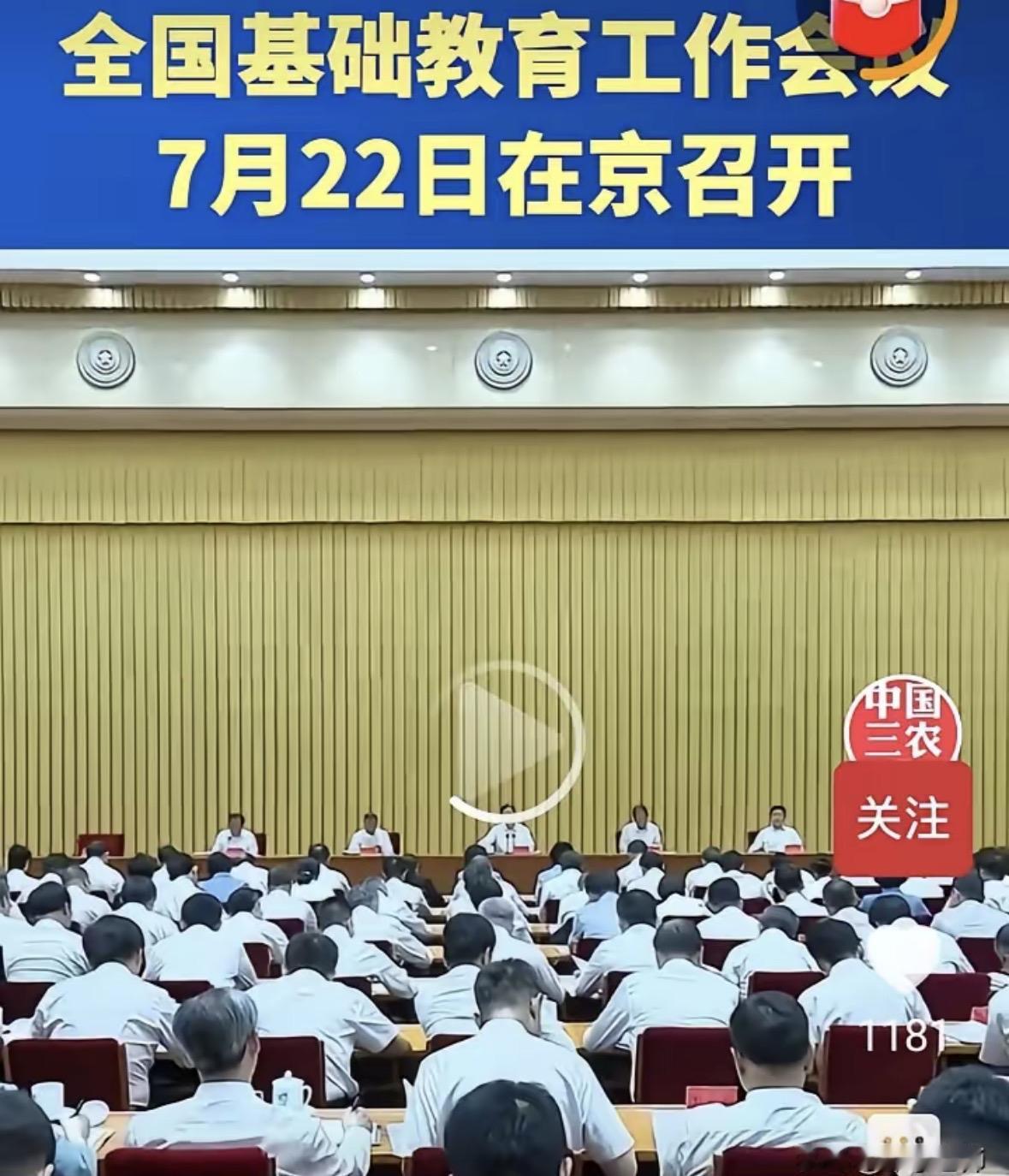 会议一开，基础教育这些问题将迎刃而解：1.拼学区房由于教育资源不均衡，导致部