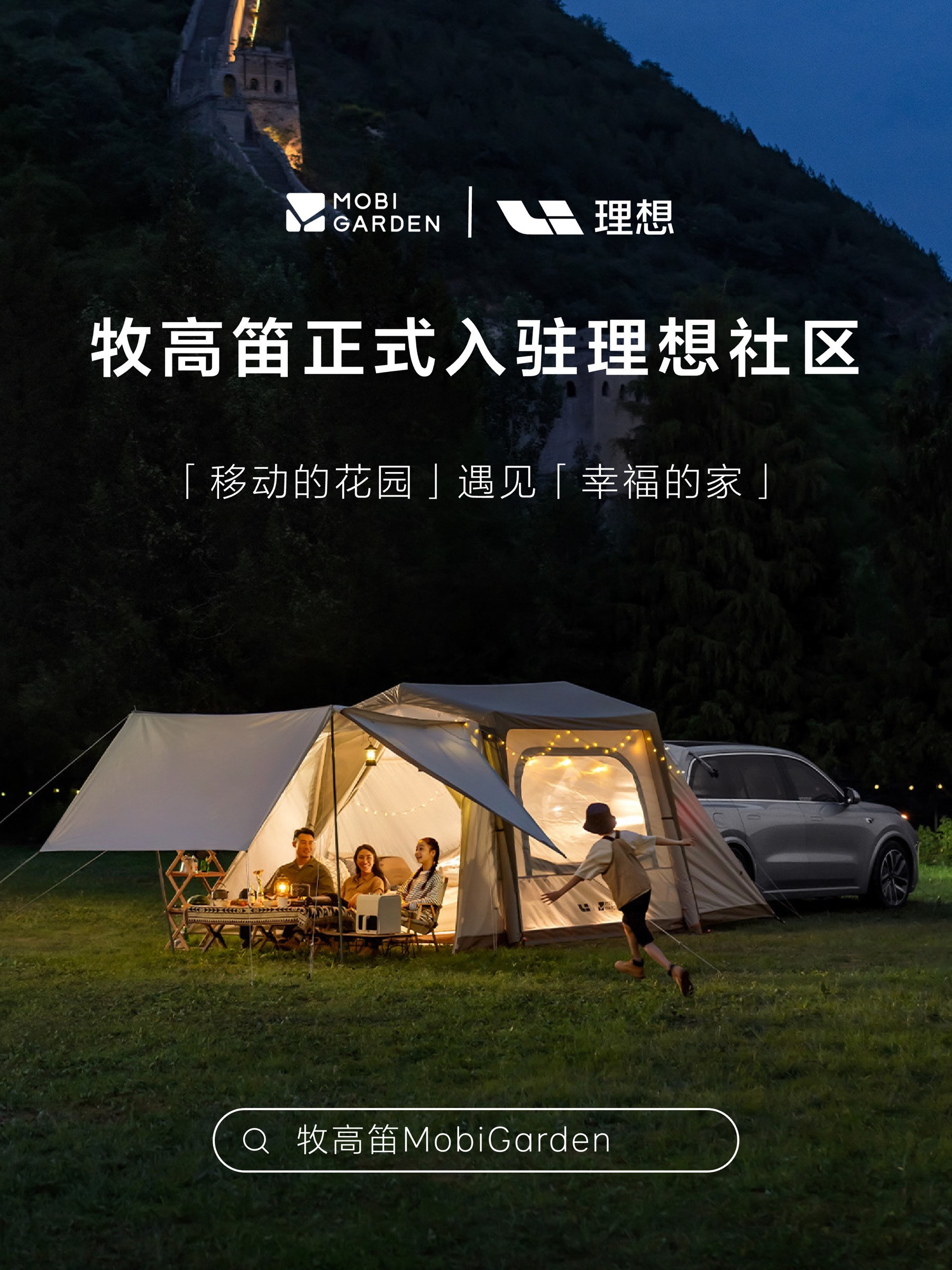 牧高笛入驻理想汽车了，竟然开通了带有理想logo的官方账号[666]​​​