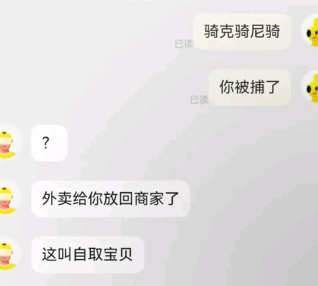 外卖给你放回商家了，这叫自取宝贝
