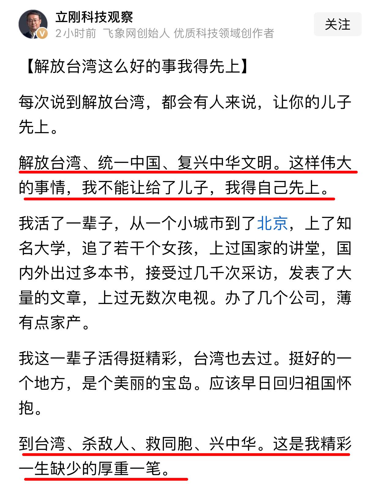 立刚科技这段话说到了很多人的心坎上，从某个角度和张雪峰出手先捐5000万一个道理