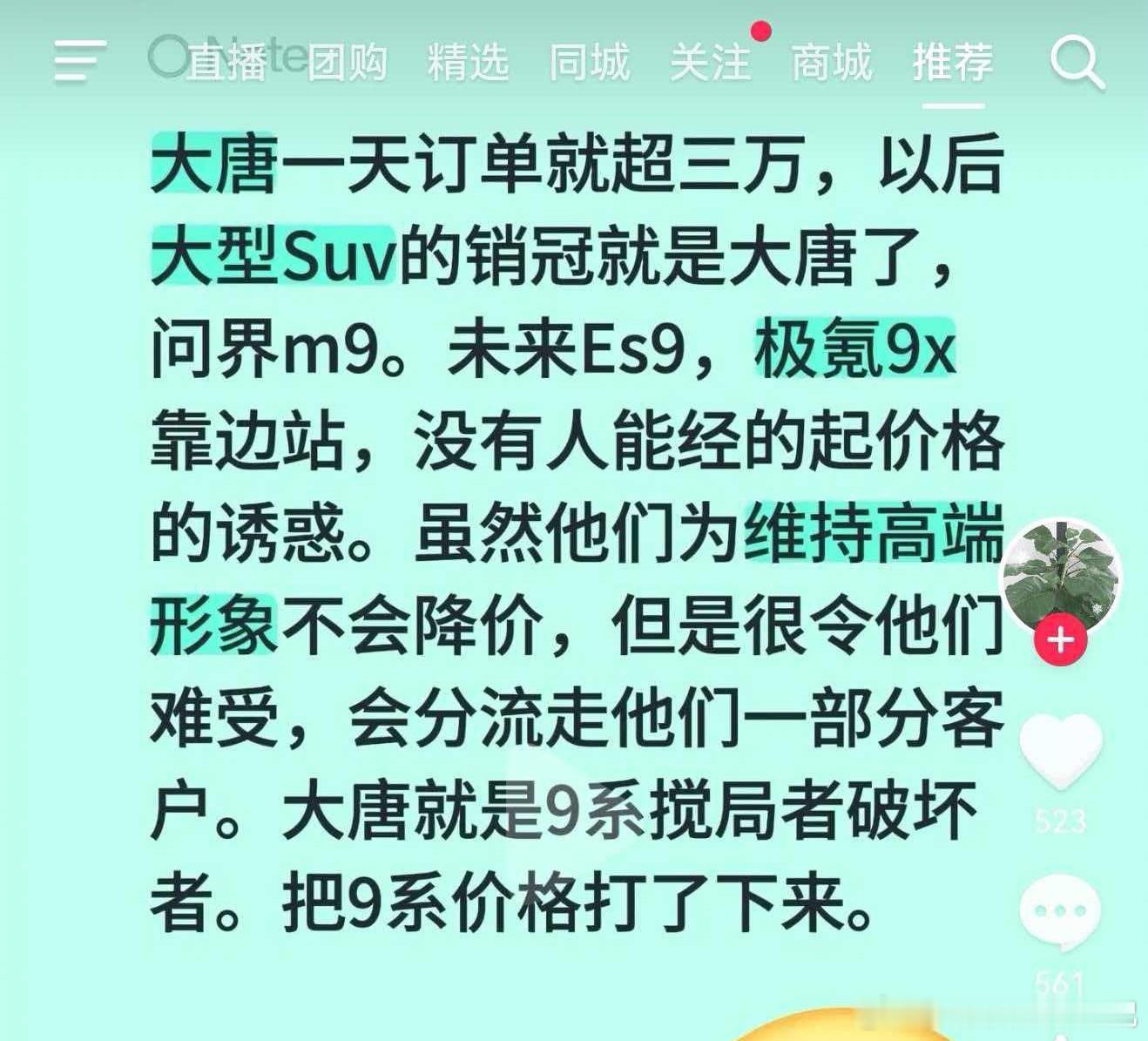 自己产品好，觉得可以，买一台支持就挺好的。天天做这种30万的车型，抢50-60万