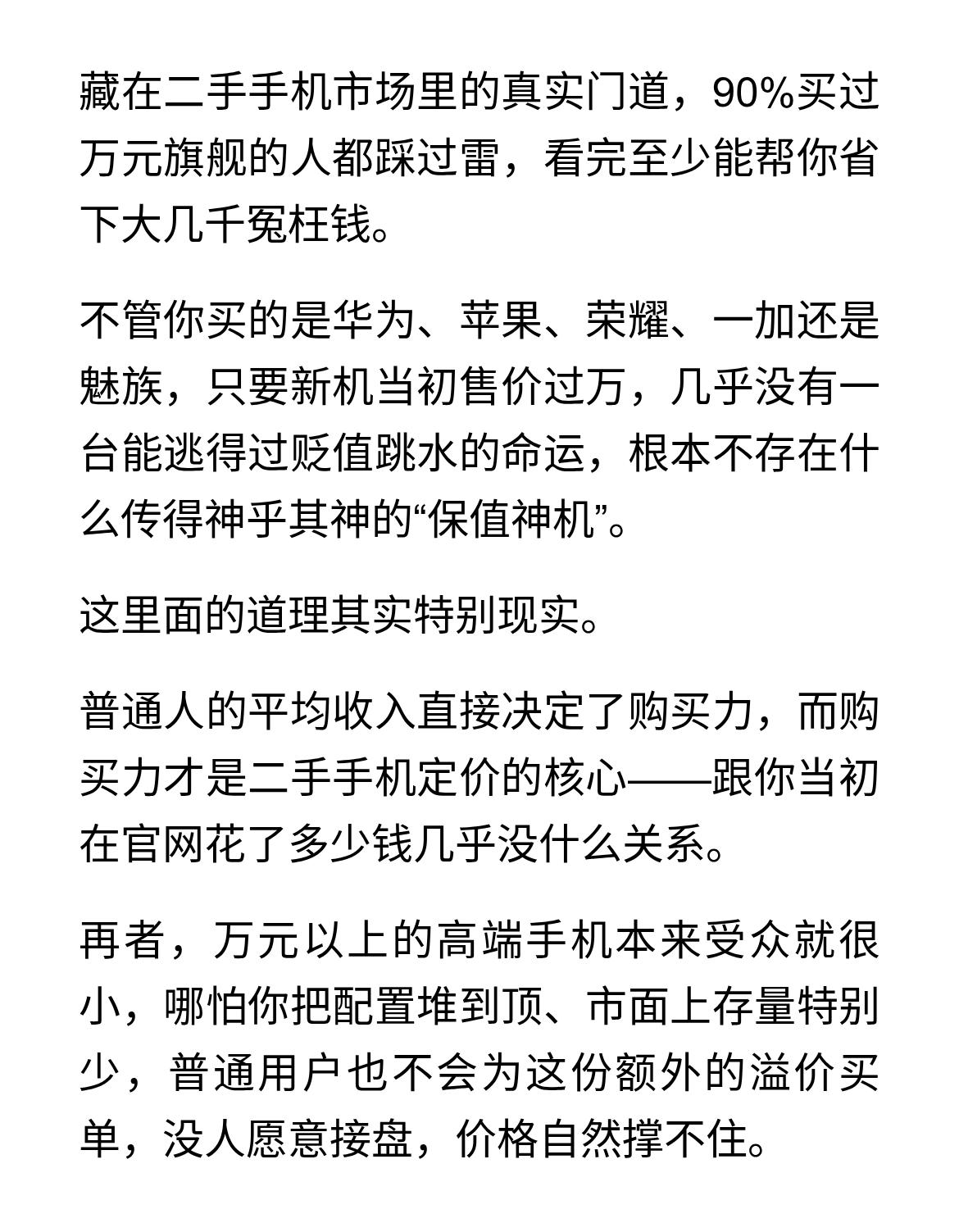 为什么手机不保值？藏在二手手机市场里的真实门道，90%买过万元旗舰的人都踩过雷