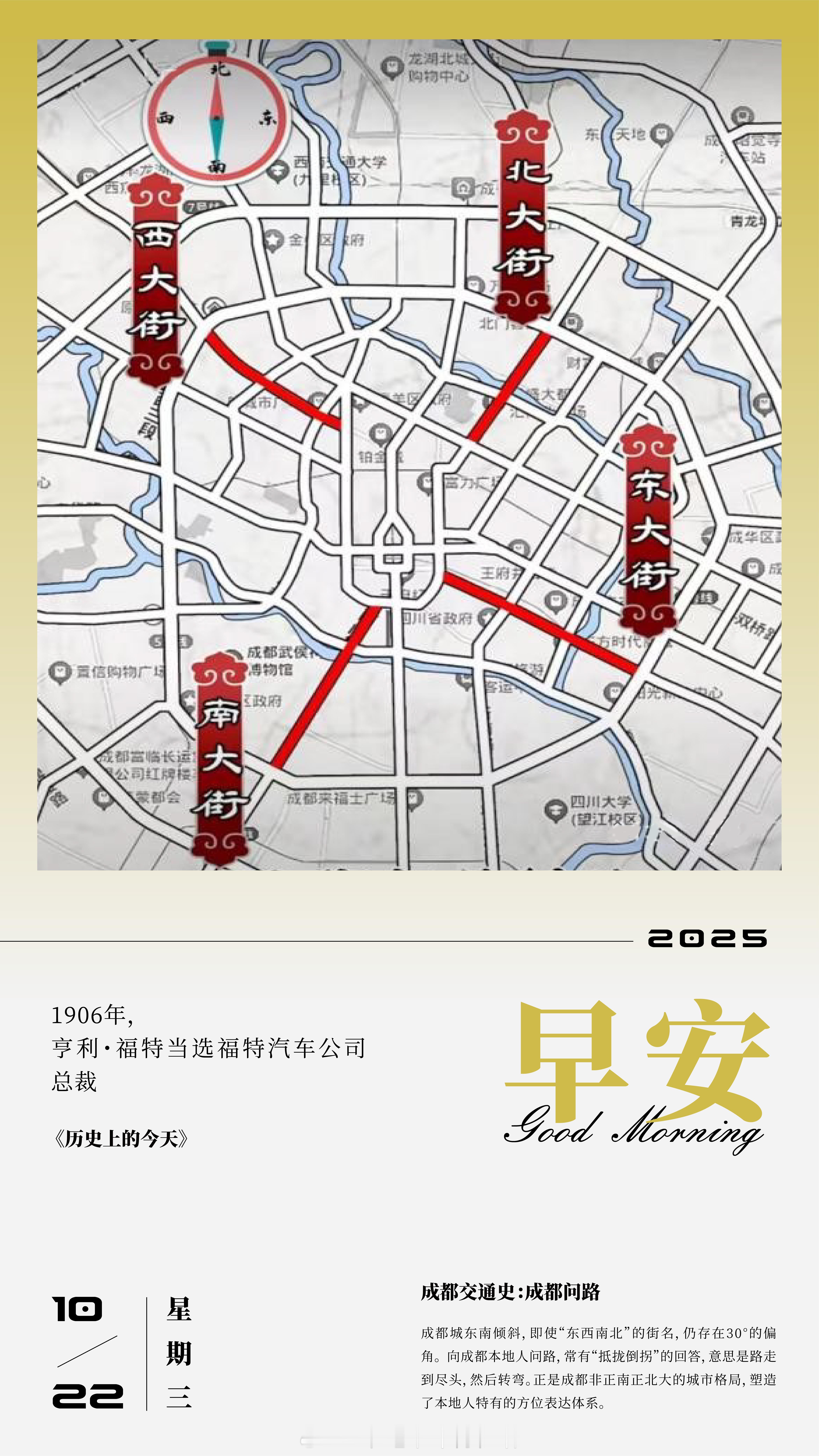 成都交通史:成都问路成都城东南倾斜,即使“东西南北”的街名,仍存在30°的偏角。