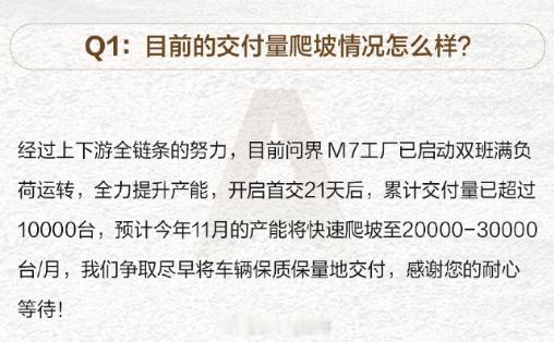 全新问界M7交付突破2万,仅仅用36天11月产能继续提升到20000-3000