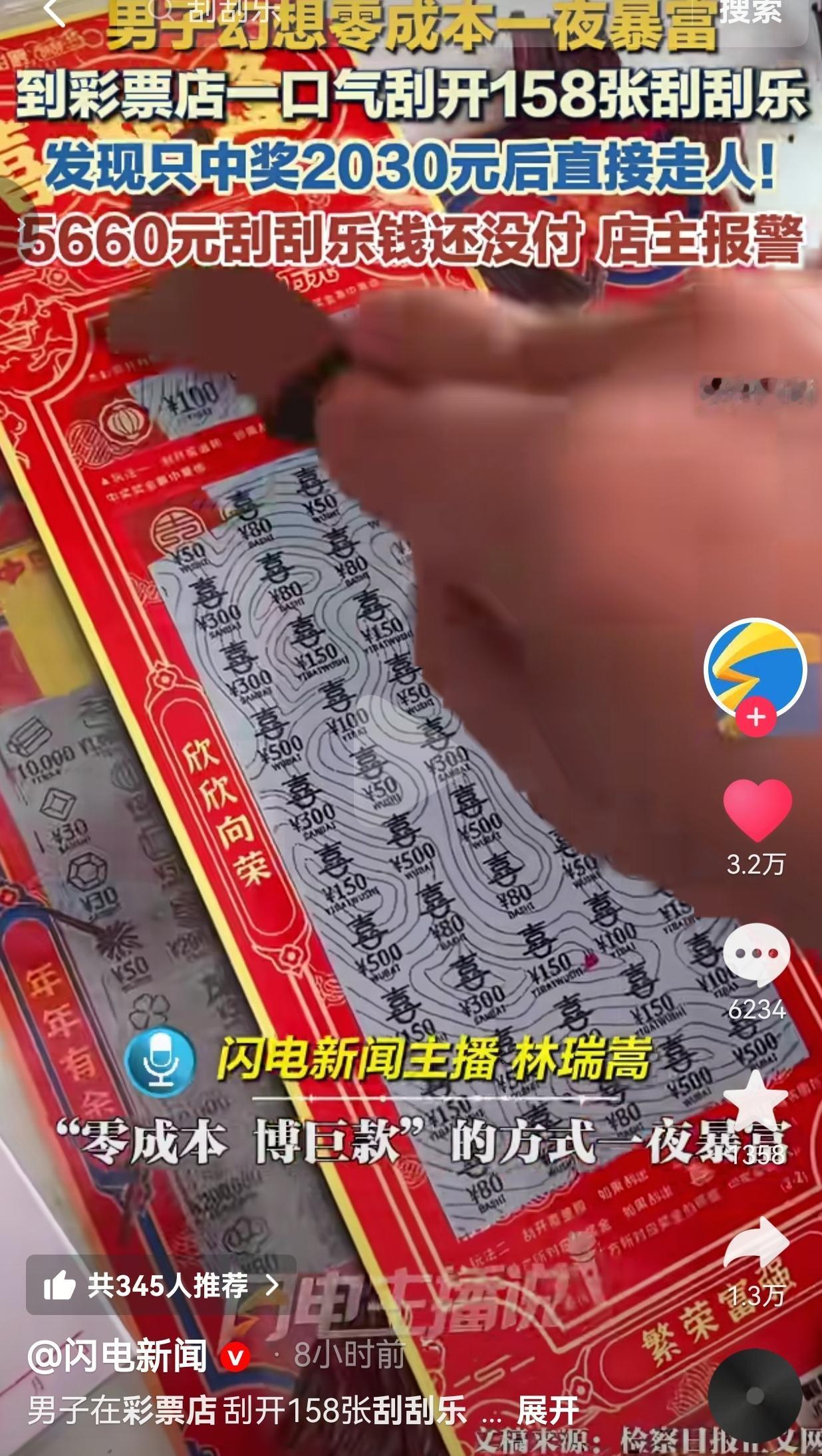 自作自受！河南禹州的张某，满脑子都是“零成本博巨款”，做梦都想靠刮刮乐一夜翻身。