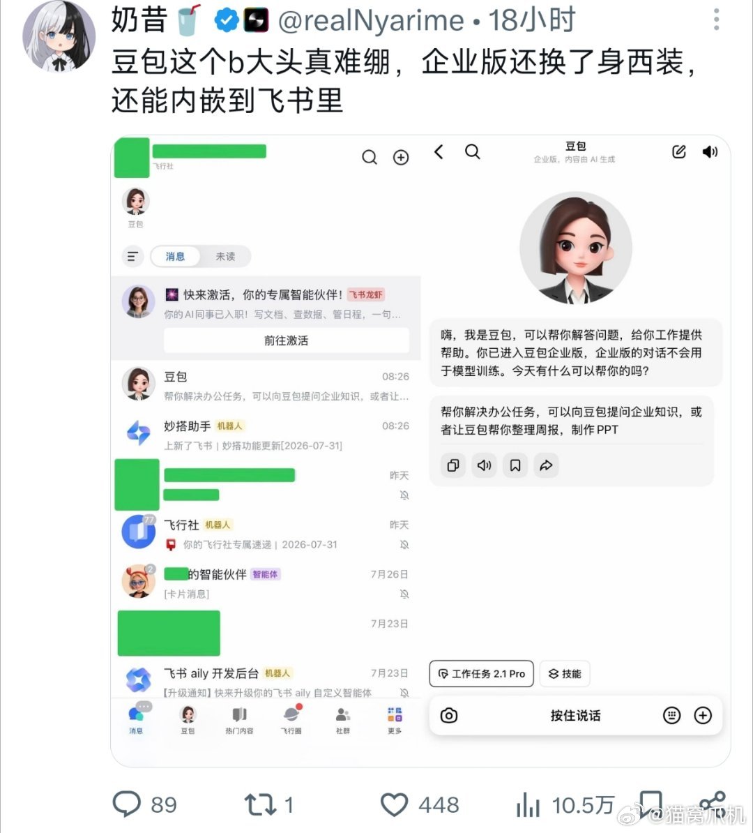 不是，豆包企业版怎么还换个西装？