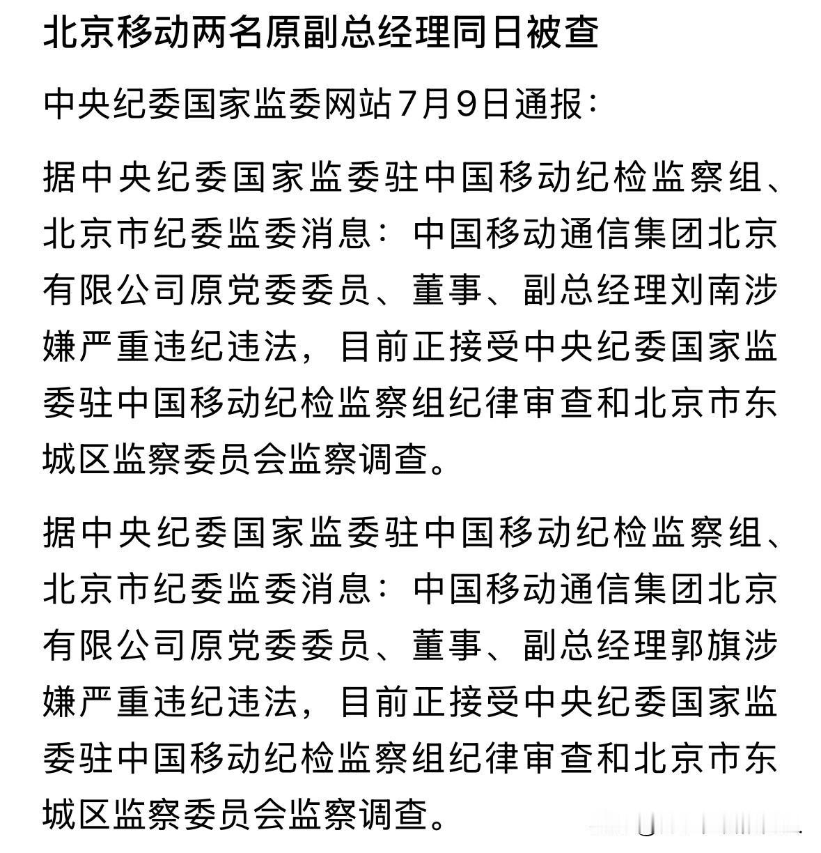 运营商开始自查了，催收的手机号码会不会少一点？今天看到一条新闻：北京移动两名
