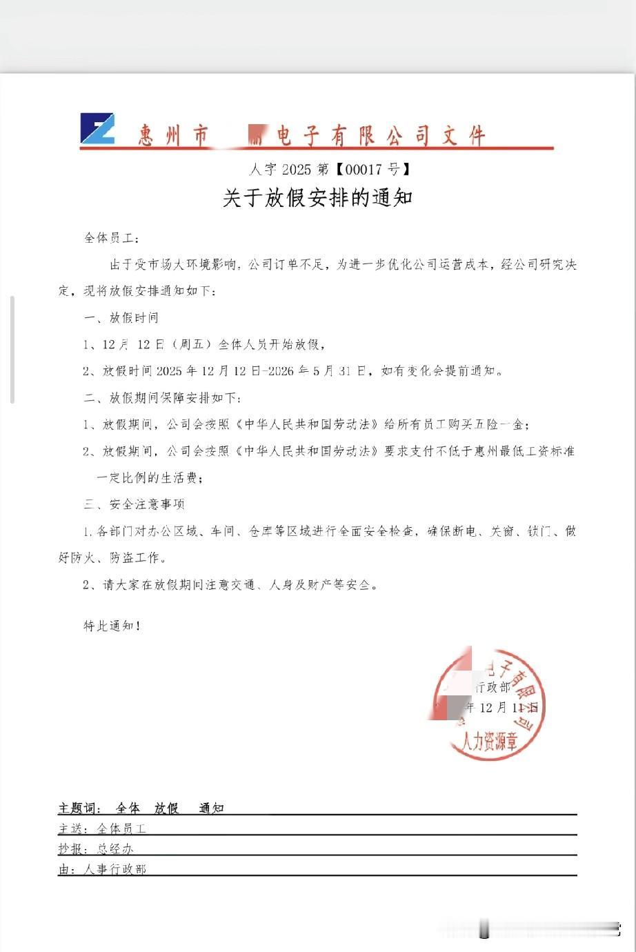 惠州一电子厂放假半年，工人是喜是忧？广东某电子的放假通知直接惊了！因为订单