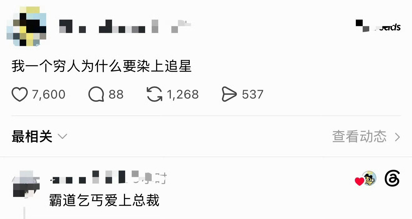 追星霸道乞丐爱上总裁有毒啊，要不要这么写实这么犀利啊