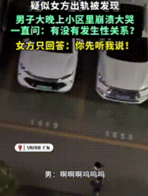 能不崩溃吗？事发时间是5月26日深夜，地点是广东某居民小区，主人公是一对年轻且貌