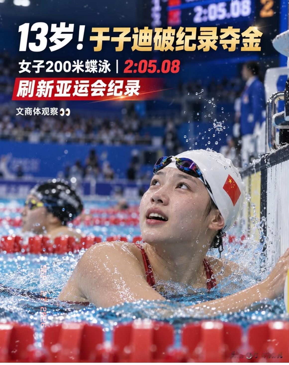本届亚运会真是能人辈出啊！原以为19岁的张展硕和17岁的陈妤颉已经够惊艳了，没