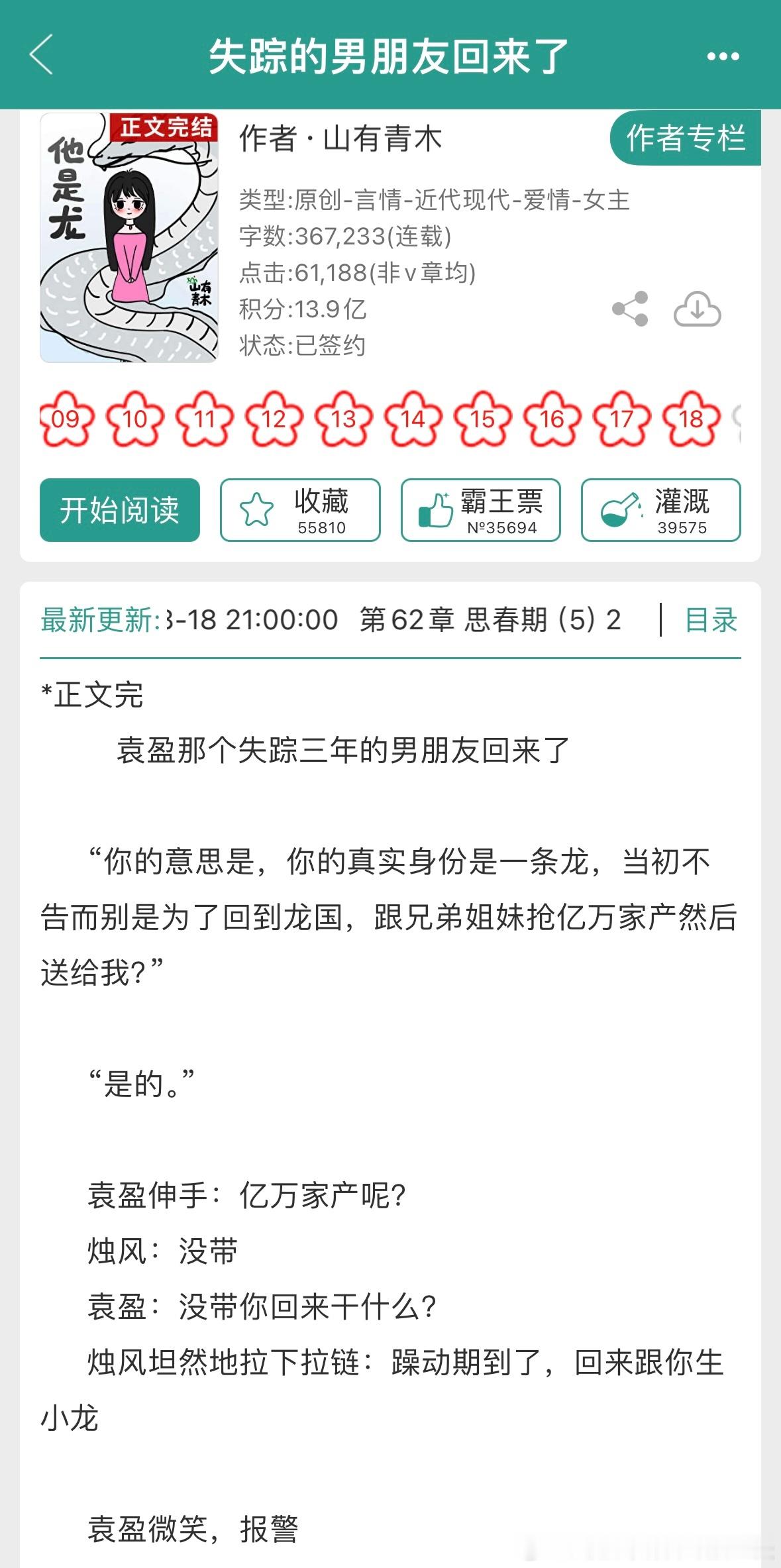 如果只读一本书完全没有代餐的小说《失踪的男朋友回来了》by山有青木评分：4.